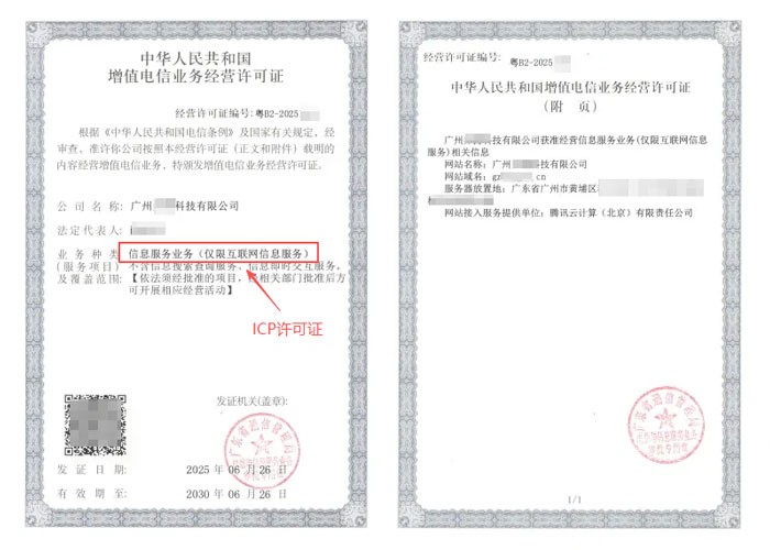 邢台ICP许可证与EDI许可证办理指南｜增值电信业务双证申请条件及流程说明